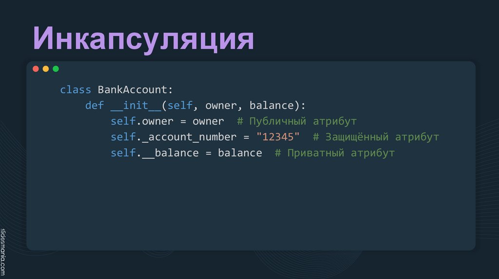 Инкапсуляция