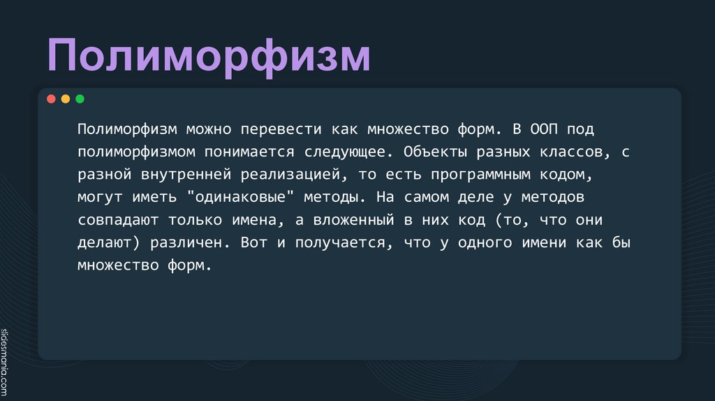 Полиморфизм