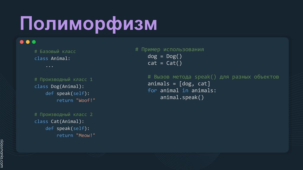 Полиморфизм