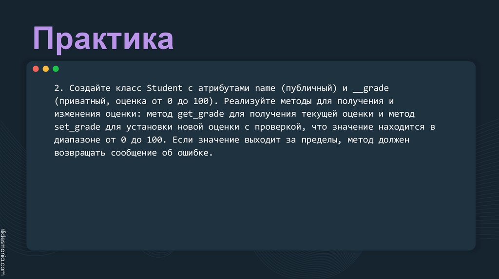 Практика