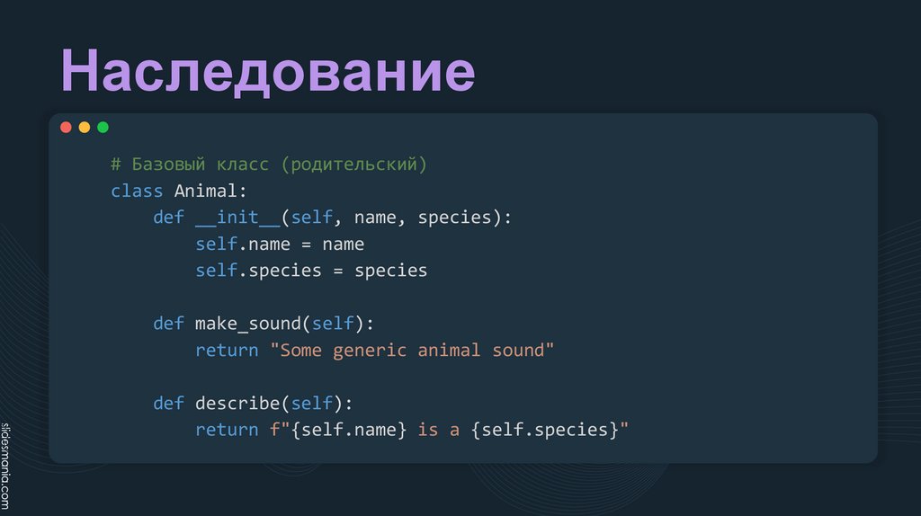 Наследование