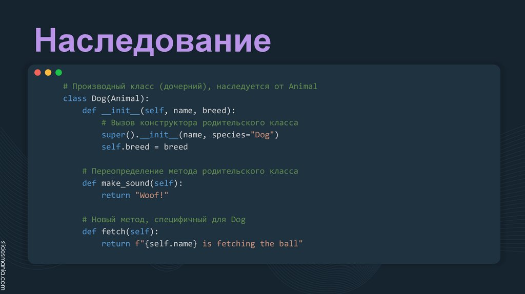 Наследование