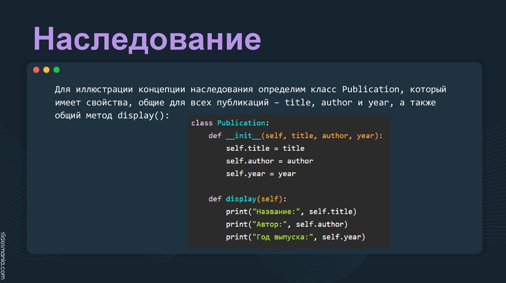 Наследование