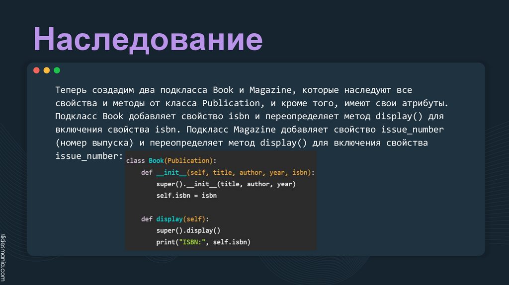 Наследование