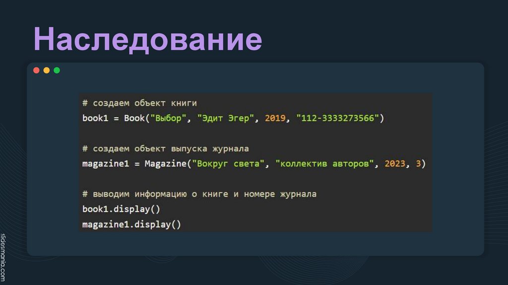 Наследование