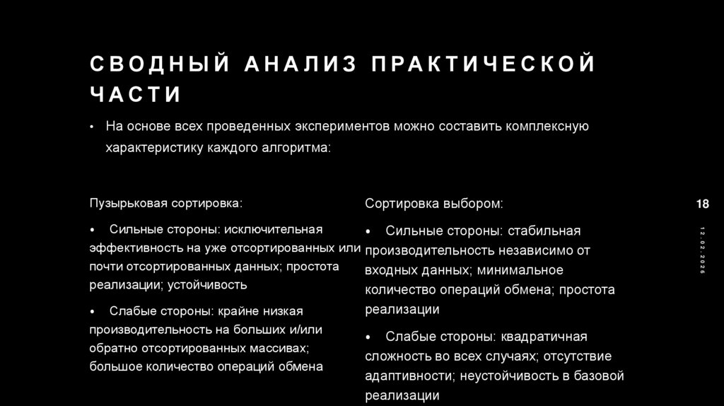 Сводный анализ практической части