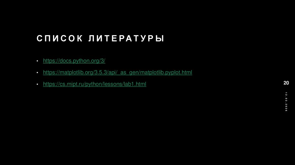 Список литературы