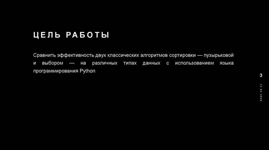 Цель работы