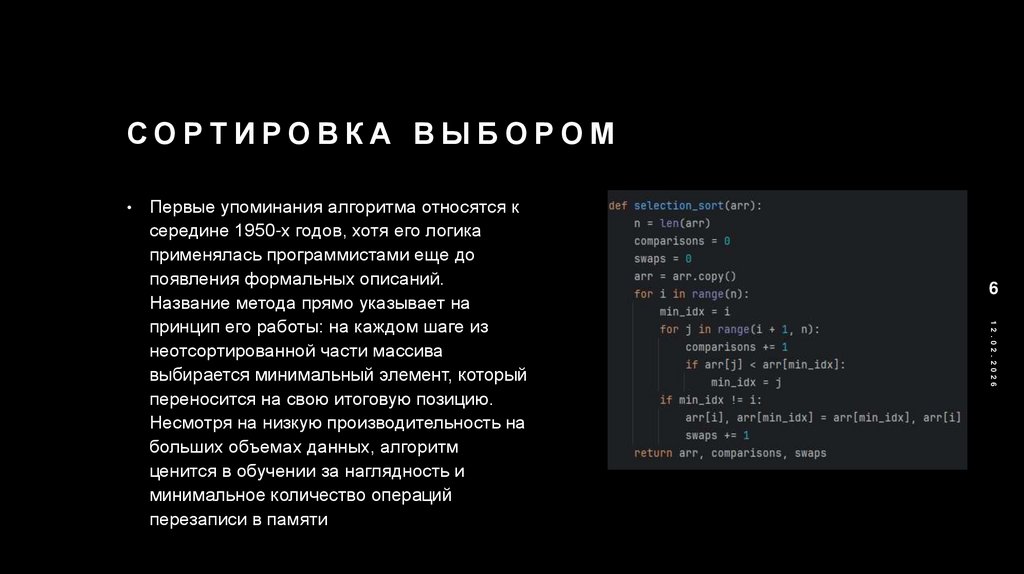 Сортировка выбором