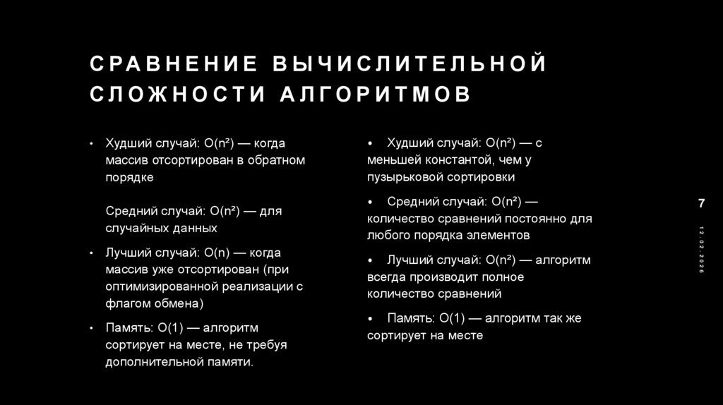 Сравнение вычислительной сложности алгоритмов