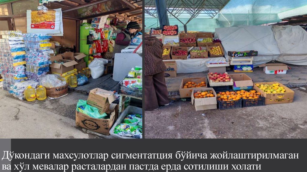 Дўкондаги махсулотлар сигментатция бўйича жойлаштирилмаган ва хўл мевалар расталардан пастда ерда сотилиши холати