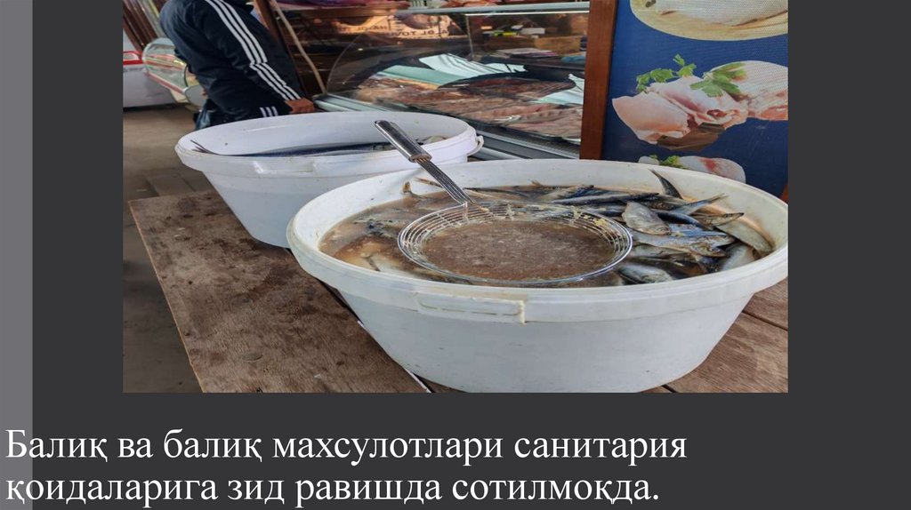 Балиқ ва балиқ махсулотлари санитария қоидаларига зид равишда сотилмоқда.