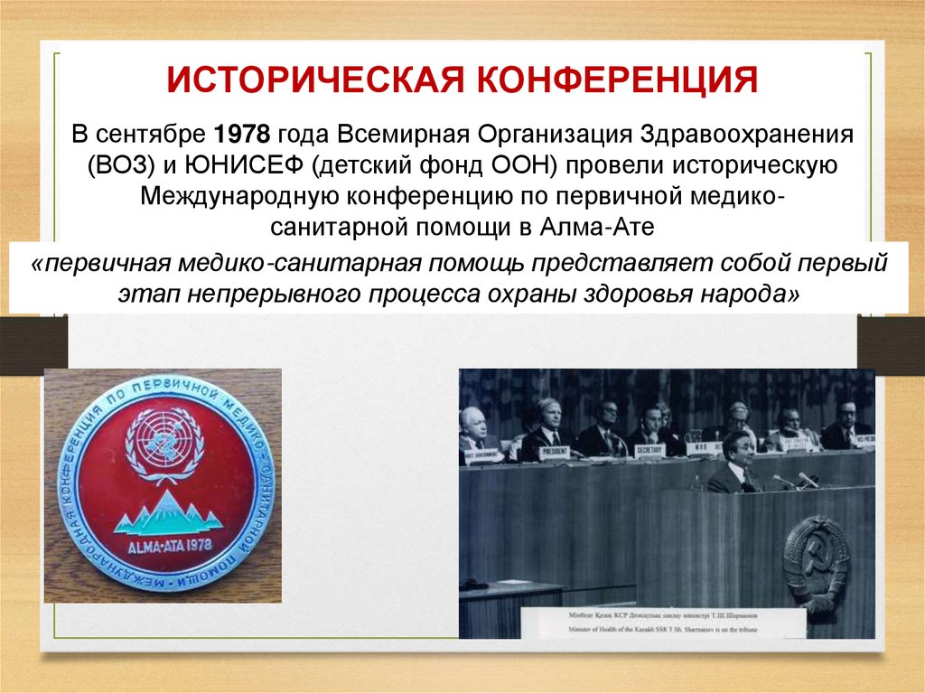 ИСТОРИЧЕСКАЯ КОНФЕРЕНЦИЯ