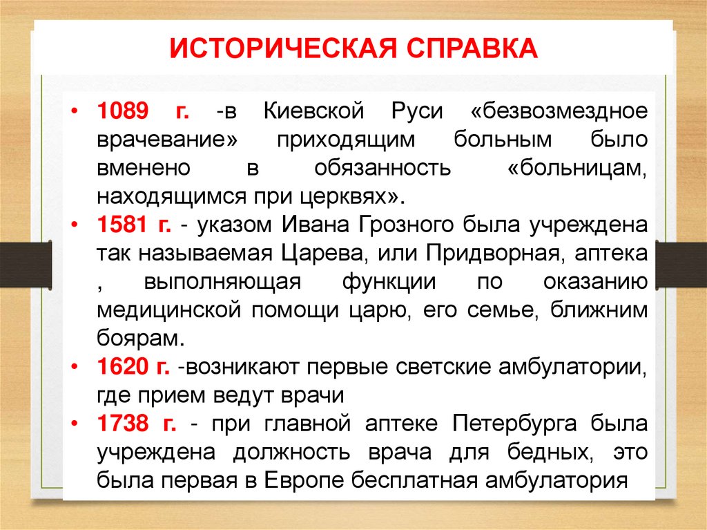 ИСТОРИЧЕСКАЯ СПРАВКА