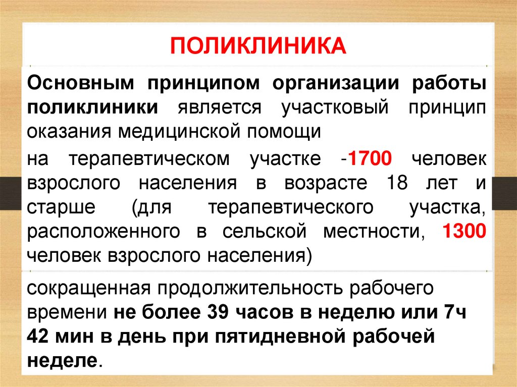 ПОЛИКЛИНИКА