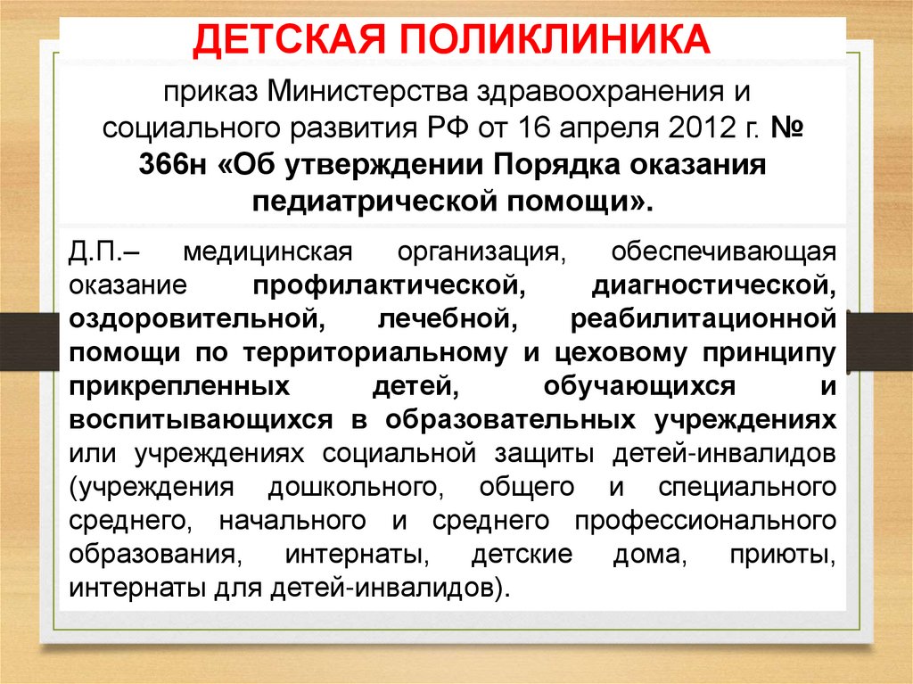 ДЕТСКАЯ ПОЛИКЛИНИКА