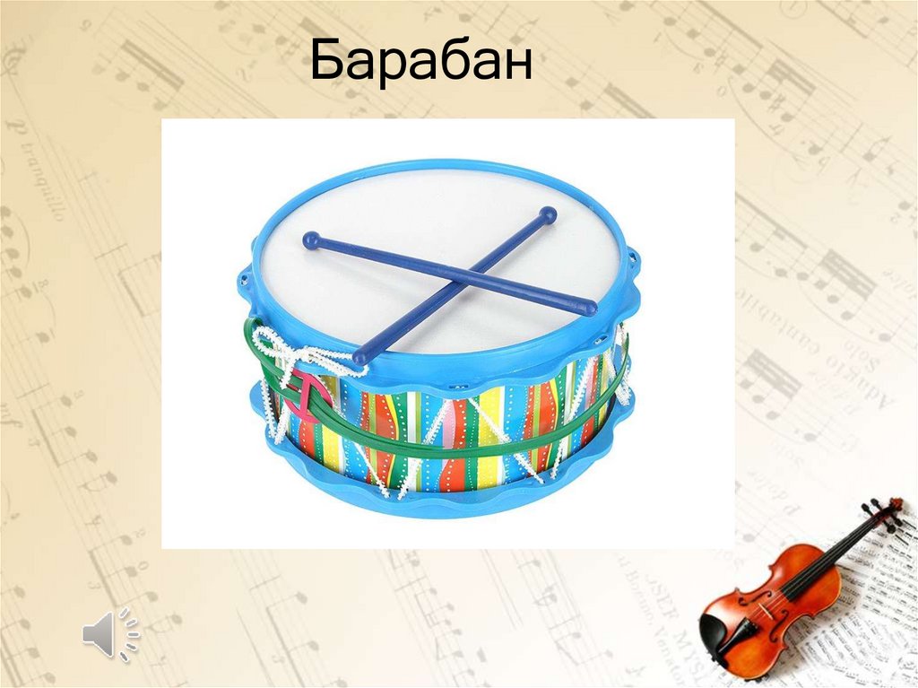 Музыка 1 класс тема музыкальные инструменты. Музыка 1 класс тема музыкальные инструменты