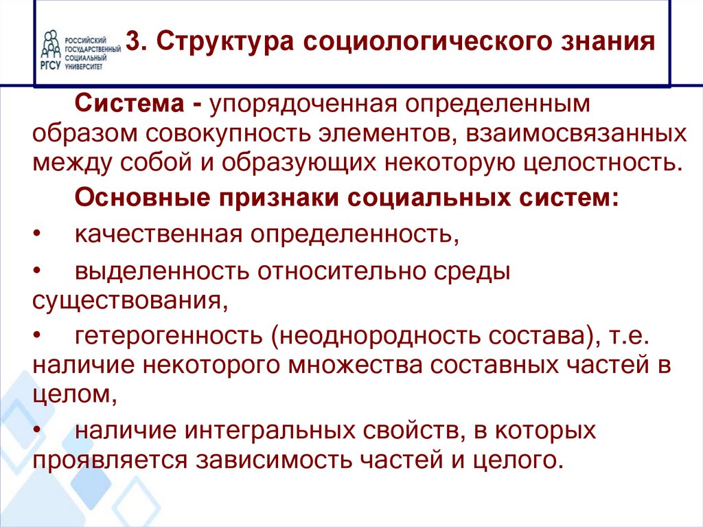 3. Структура социологического знания
