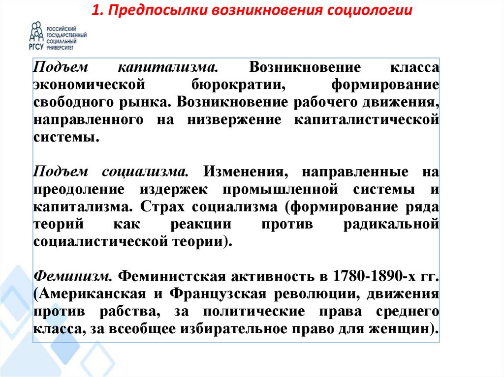 1. Предпосылки возникновения социологии