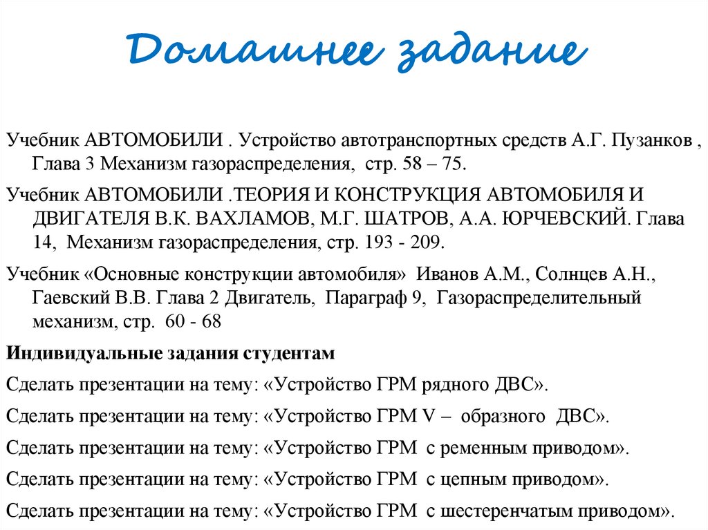 Домашнее задание