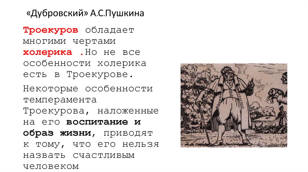 «Дубровский» А.С.Пушкина