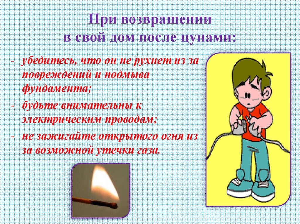 При возвращении в свой дом после цунами:
