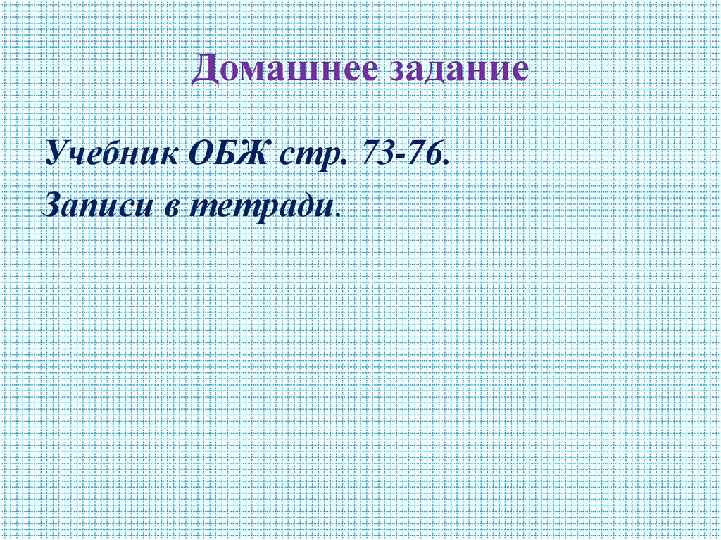 Домашнее задание