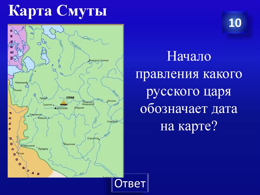 Карта Смуты