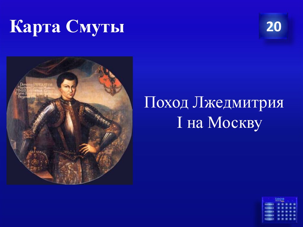 Карта Смуты