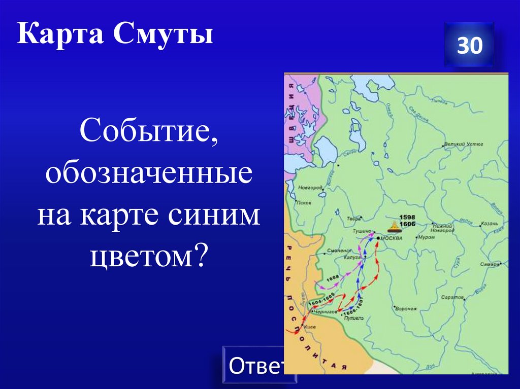 Карта Смуты