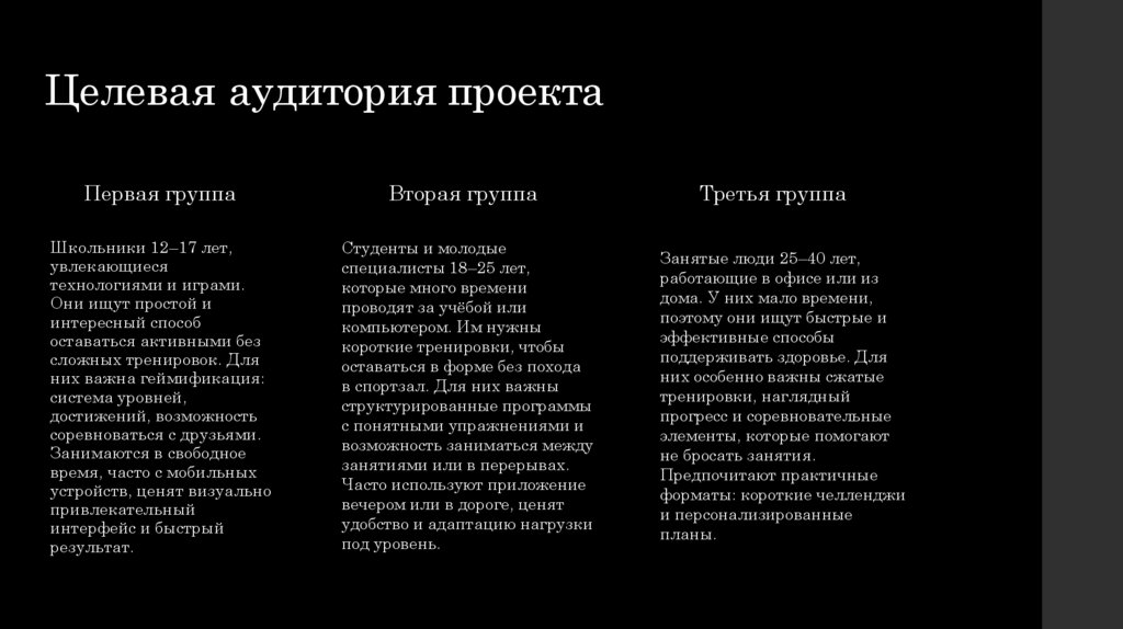 Целевая аудитория проекта