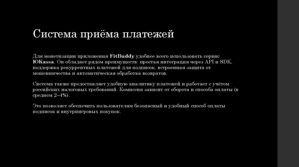 Система приёма платежей