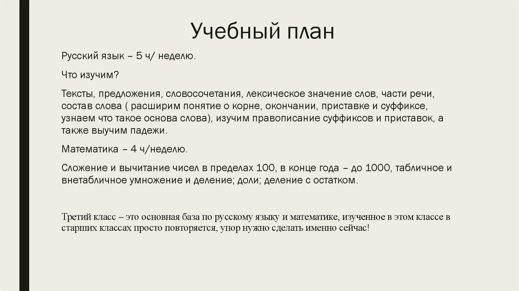 Учебный план