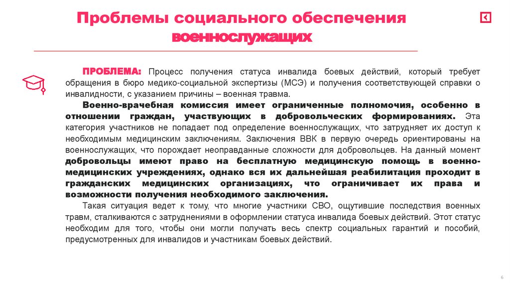 Проблемы социального обеспечения военнослужащих