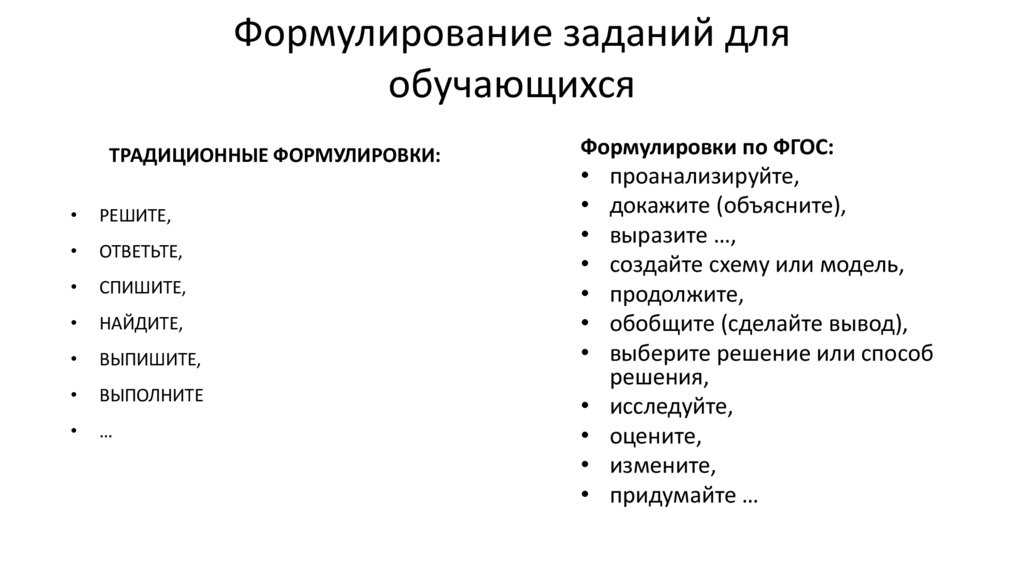 Формулирование заданий для обучающихся