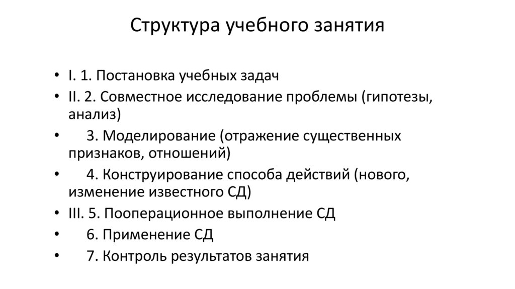 Структура учебного занятия