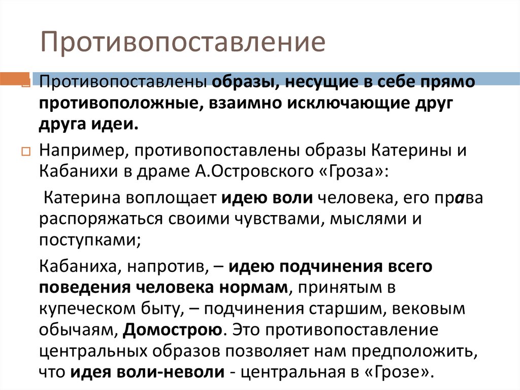 Противопоставление