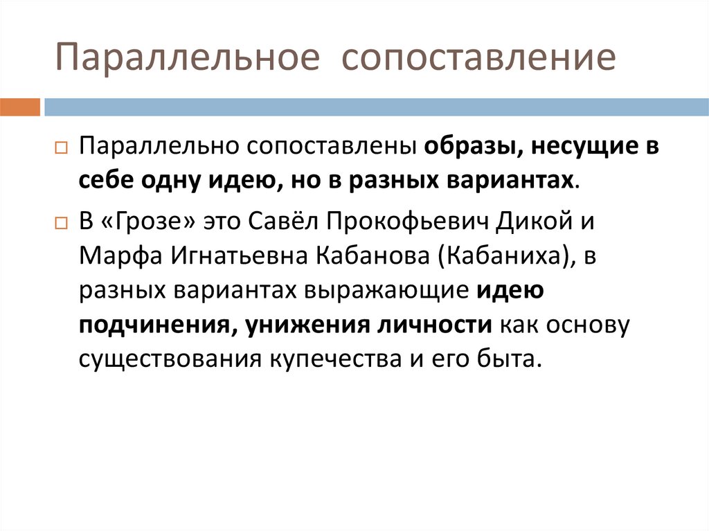 Параллельное сопоставление