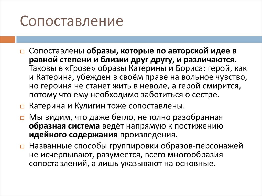 Сопоставление