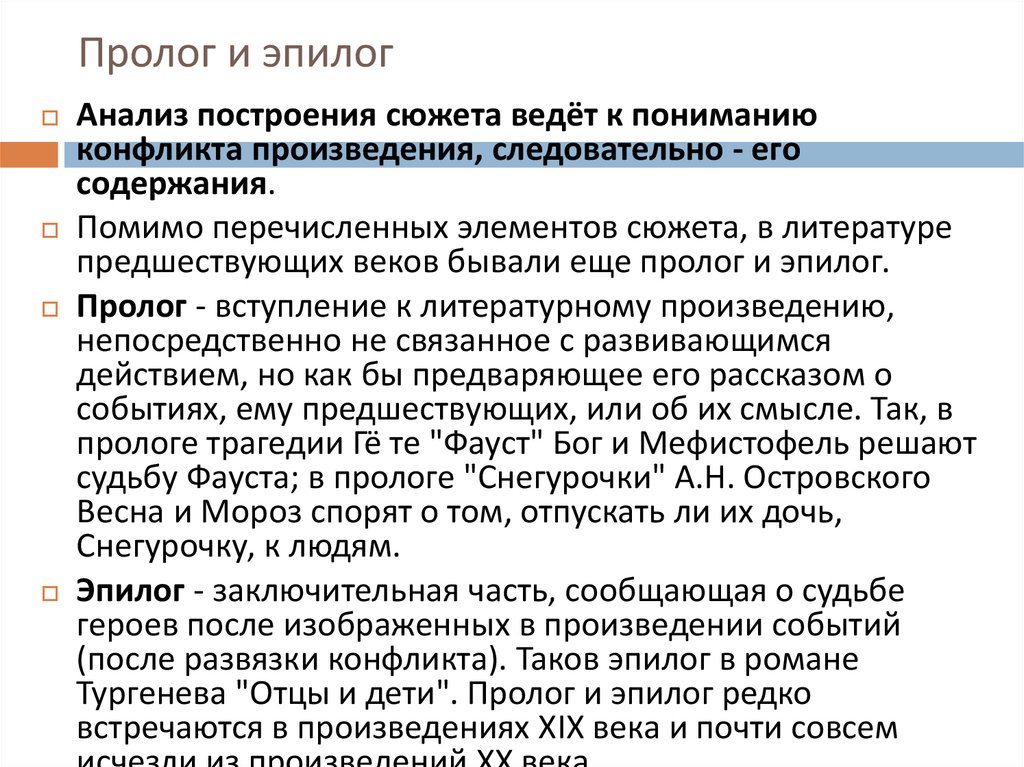 Пролог и эпилог