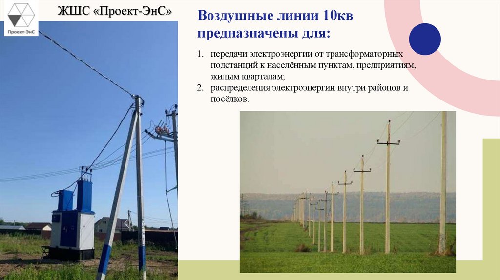 Воздушные линии 10кв предназначены для: