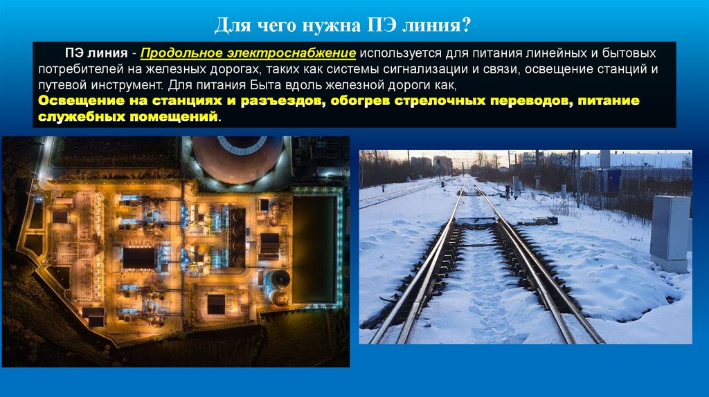 Для чего нужна ПЭ линия?