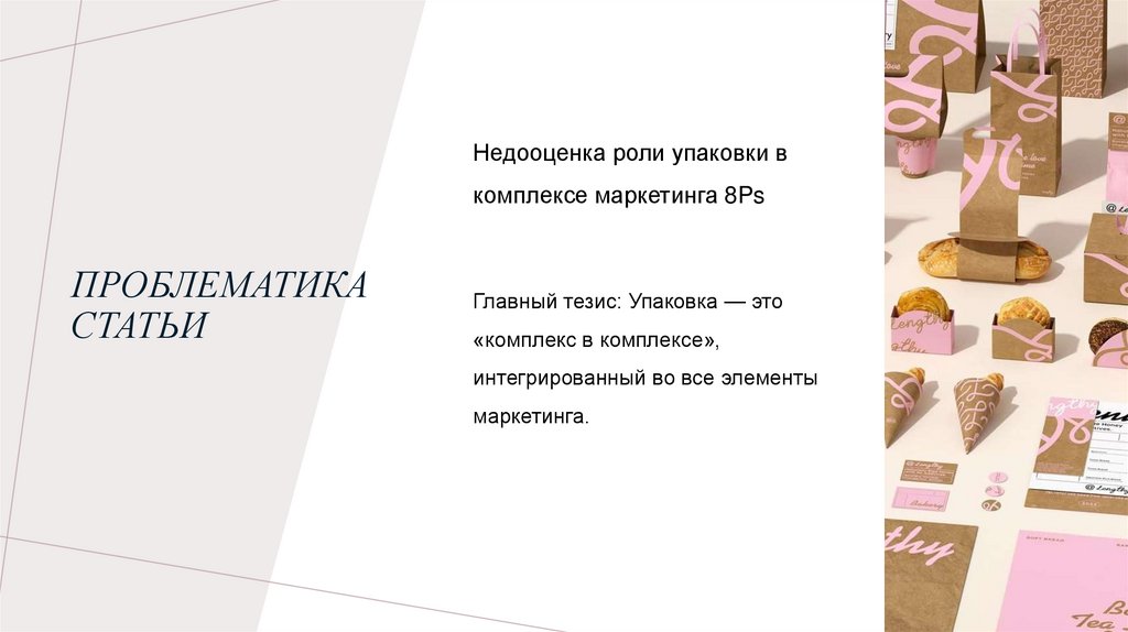 Проблематика статьи