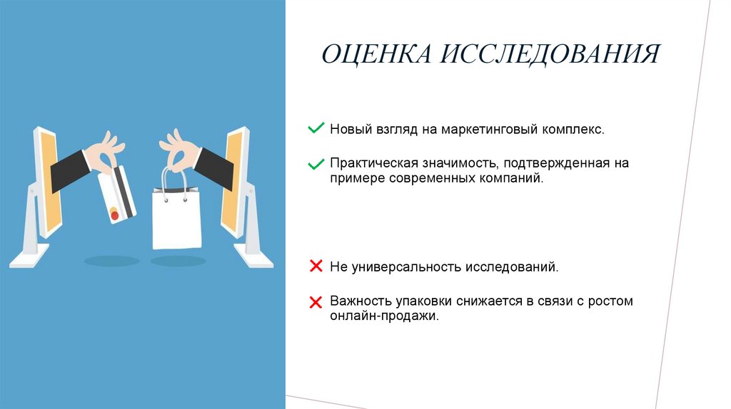 Оценка исследования