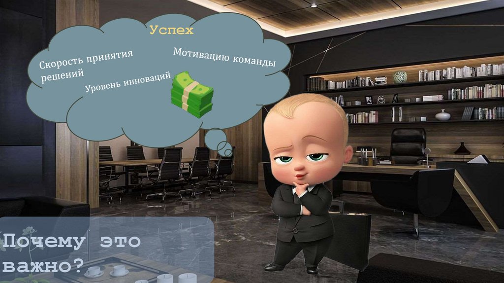 Почему это важно?