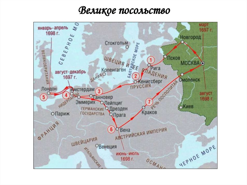 Великое посольство