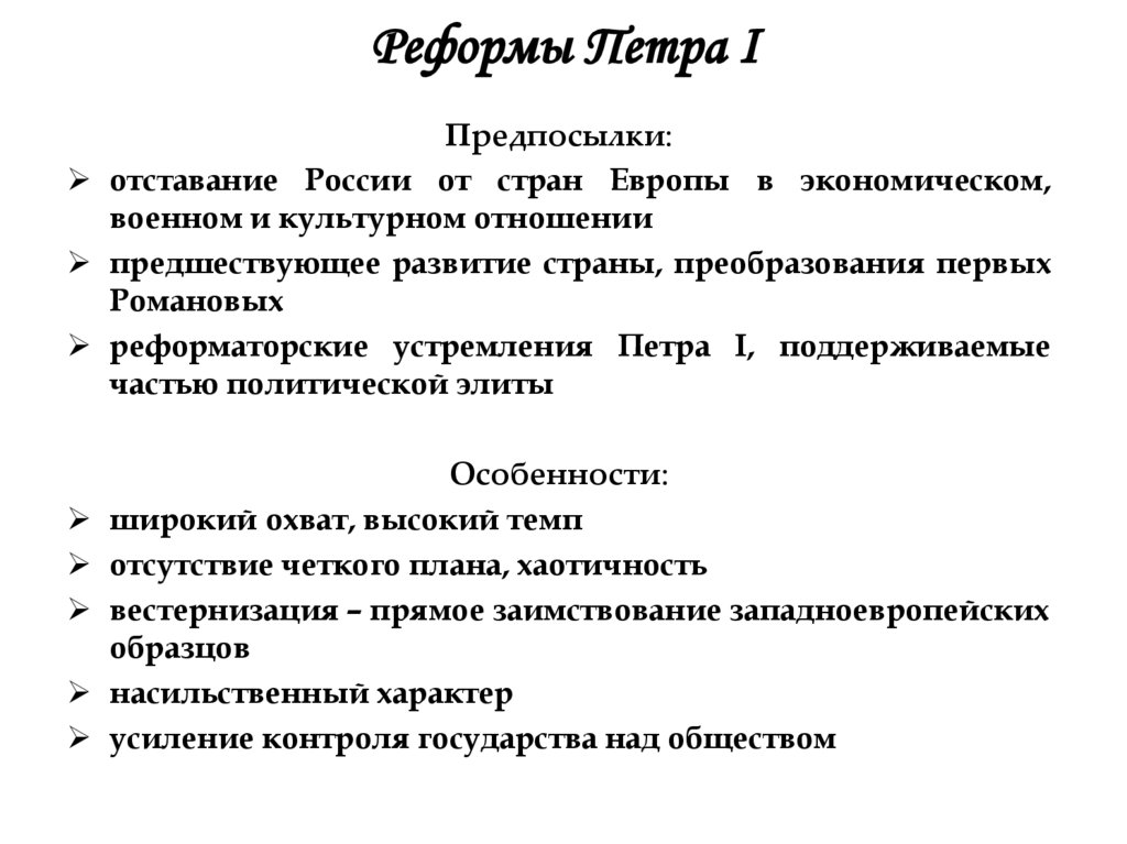 Реформы Петра I