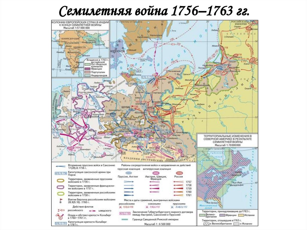 Семилетняя война 1756–1763 гг.