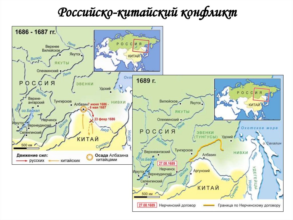 Российско-китайский конфликт