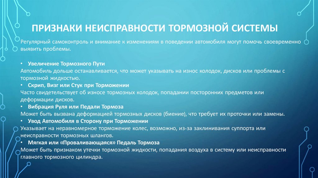 Признаки Неисправности Тормозной Системы